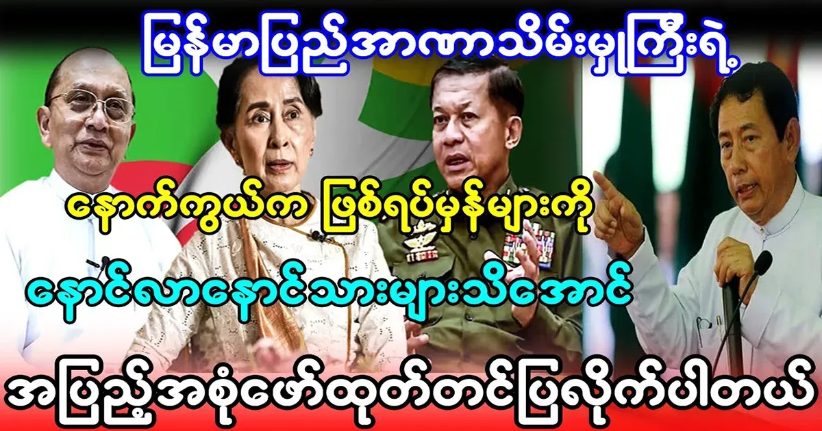 Why did Min Aung Hlaing take power?