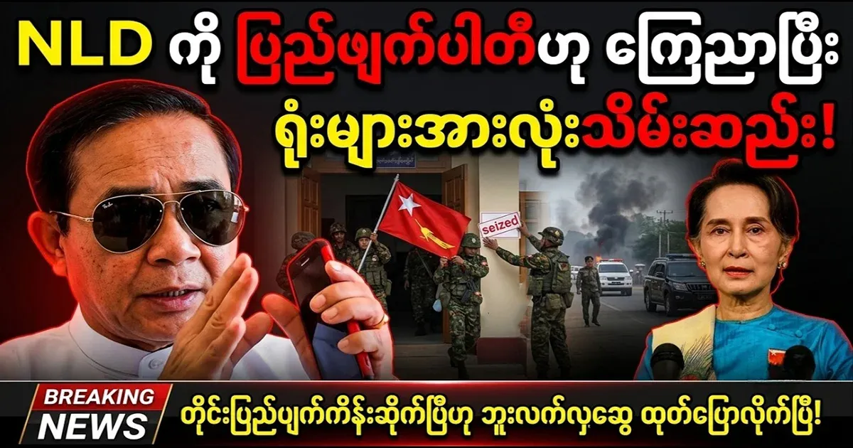 NLD will be declared a party and all offices will be closed.