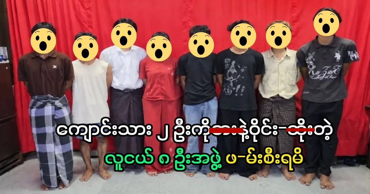 An incident that took place in Sanchaung, Yangon.
