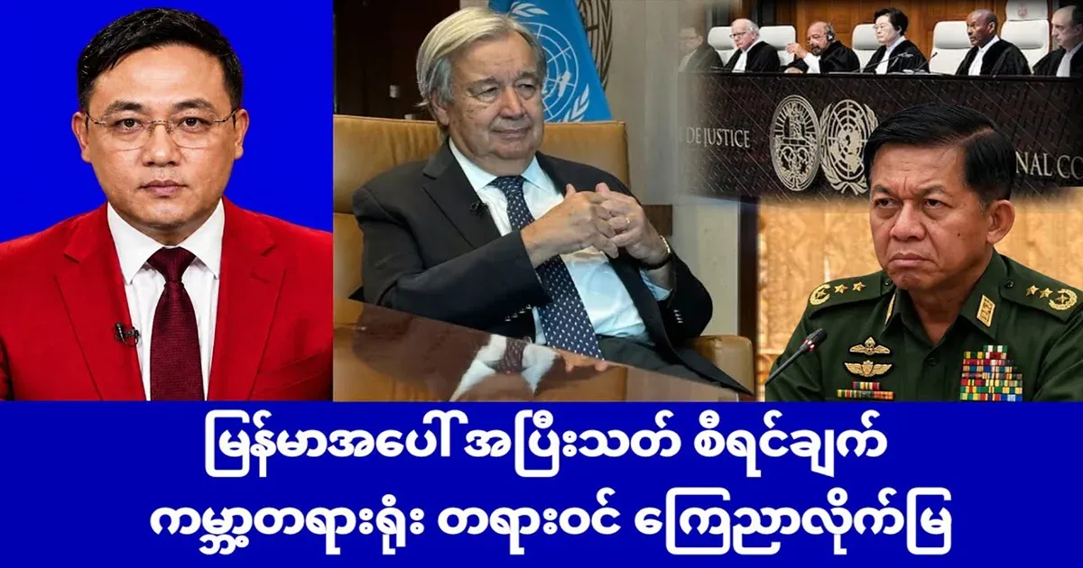 The Court of Appeal has announced against Myanmar