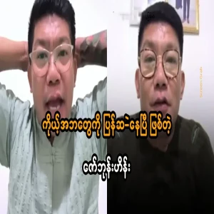 Zaw Boornhein, who has already told his father