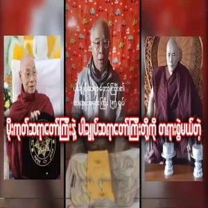 The video file that the Chief Abbot of Pa will be sued for preaching wrongdoings