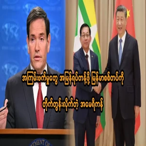 The United States urges the Burmese army to stop violence