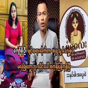 Kyaw Soe Oo Pin Thay, now his family is not safe anymore
