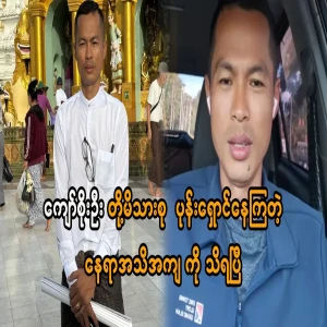 The whereabouts of Kyaw Soe Oo's family are now known