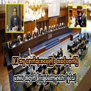 The most important stage of the ICJ case has been reached.