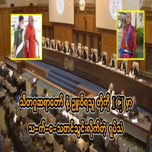 The Sitagu monk and the wise man who went astray