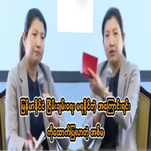 The reason for the lack of peace in Myanmar