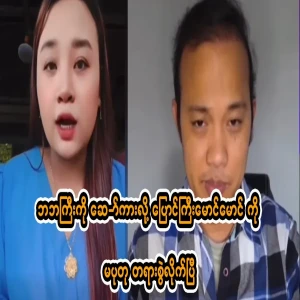 Putu has not said that he will sue Kyangyi Maung Maung