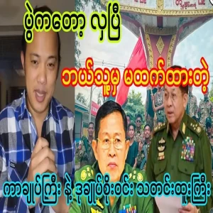 Governor Mi Hlaing and Deputy Governor Soe Win Xi Htoo Gyi