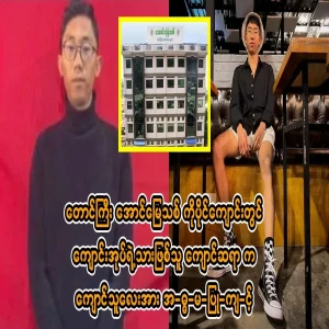 The teacher, the son of the headmaster, at Taunggyi Aungnyi Private School