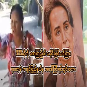 The inner words of an aunt from Kachin state who will be taught as history