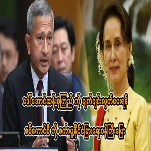 Aung San Suu Kyi's release, Singapore's foreign minister said