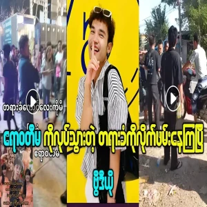 Video of arresting the suspect who went to the Irrawaddy