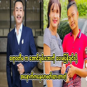The Irrawaddy girl hugged Aung Chan Aye, not wanting to give her away