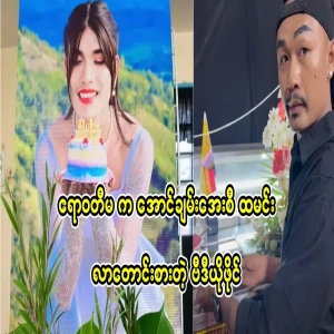 Irrawaddy Malay begs Aung Chan Aye for food