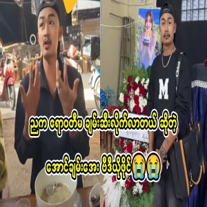 Aung Chan Aye said that the Irrawaddy came with Chansi at night