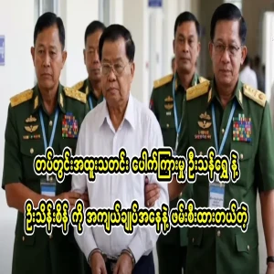 Army News U Than Shwe and Thein Sein have been arrested under house arrest