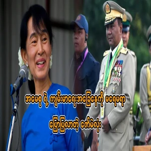 Zaw Mae Lone came to talk about the medical condition of Ama Soo
