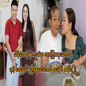 Audio file of food blogger A Thwe and U Ne Lin Aung from the car