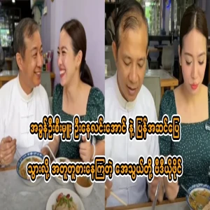 Athwe, who got back together with U Nay Lin Aung