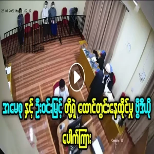 A video of Ama Soo and President U Win Myint's