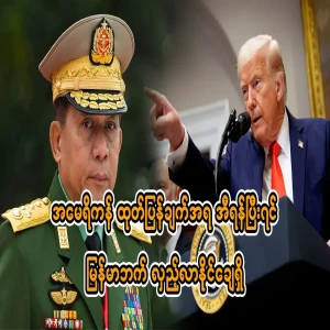 According to the American statement, after Iran, it is possible to turn to Myanmar