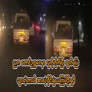 A car hit a person and ran away on the road of Taung Ukkala at night