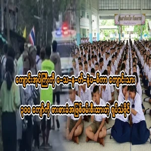 Over 300 students in Thailand need help