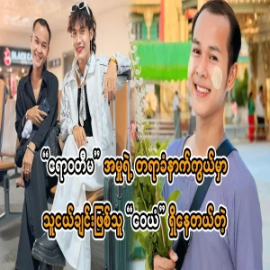 Behind the two defendants in the Irrawaddy case is his friend Wayan