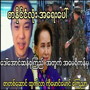 Maung Maung announced that a letter came out from the United States for Ama Seo