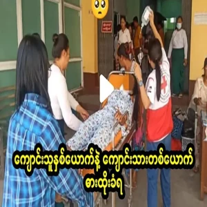 It happened at a school in Myitkyina Township.