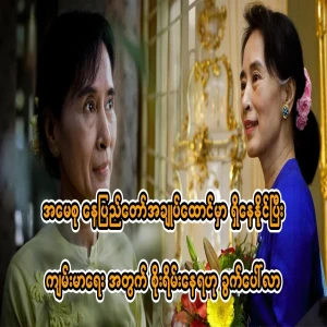 Ama Sou may remain in Nay Pyi Taw prison and there are concerns about his health