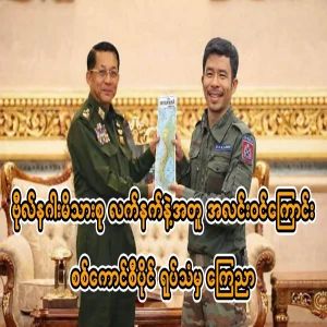The Naga who joined forces with Min Aung Hlaing