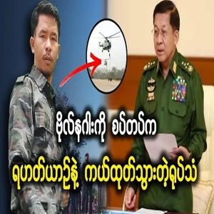 The end of the video where Captain Naga was evacuated by helicopter.