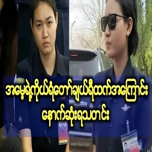 The current situation of Amasu's bodyguard Cherry Chet