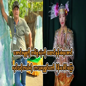 Comedian Ding Dong said that Aung Zabbu and the whole group should be united.