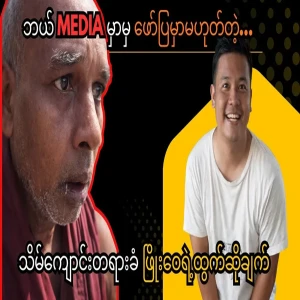 Phyo Wai's testimony that no one knows about