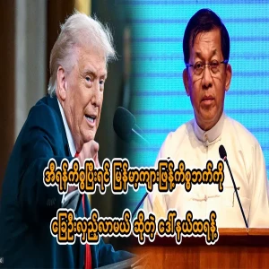 Donald Trump to turn to Myanmar after Iran deal