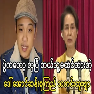 Maung Maung, who came to tell me the news that no one thought was beautiful