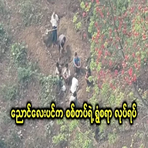 Full video of the incident that happened at Nyaung Lay Pin