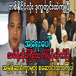 Maung Maung said that an emergency order has been issued