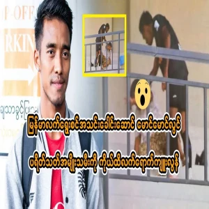 Myanmar national team captain Maung Maung Lwin