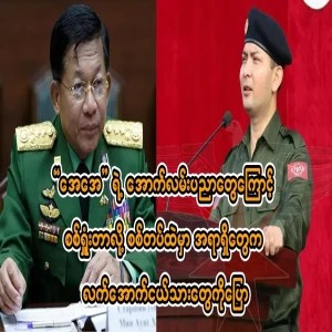 Army officers told their subordinates that the war was lost because of AA's black magic