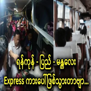 It happened on the Yangon - Paya - Mandalay Express