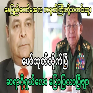 Sir Golshel has described the emergency situation in Nay Pyi Taw