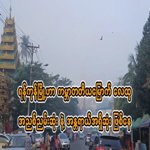 Yangon is the third most polluted city in the world
