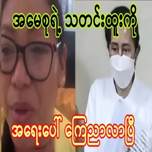 I have already told you about the news of Amaso