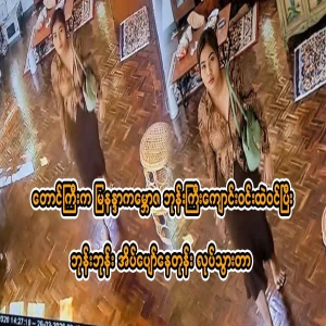 Taungyi entered Myananda Kamboza Monastery and went to work while the monk was sleeping