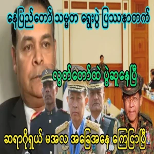 Nay Pyi Taw presidential election problem is already heating up